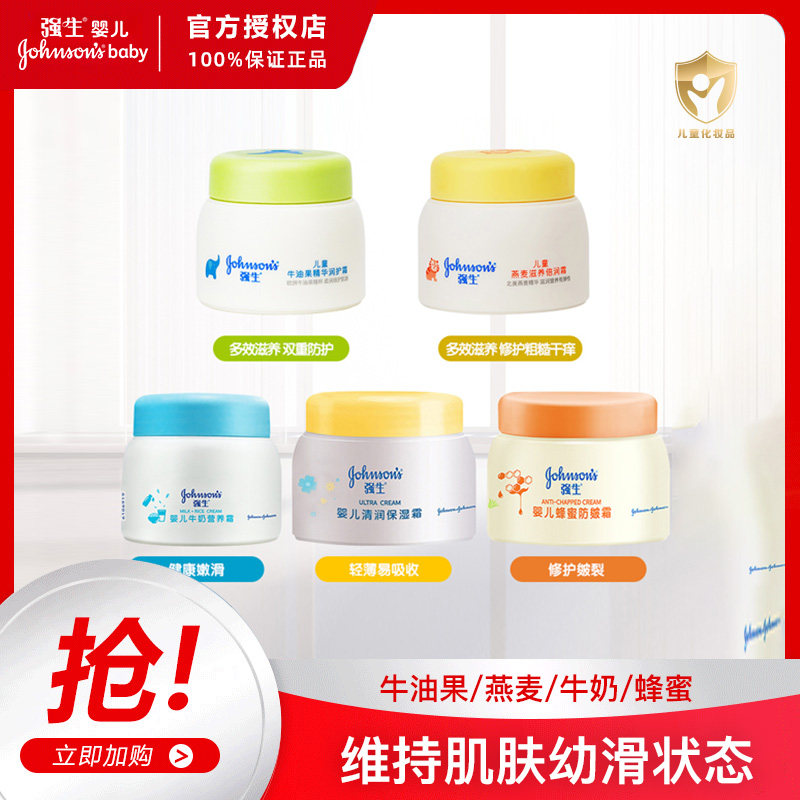 强生婴儿面霜男女宝宝儿童牛奶营养霜擦脸润肤秋冬滋润补水保湿霜