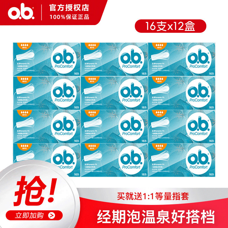 德国进口强生OB卫生棉条套装量多