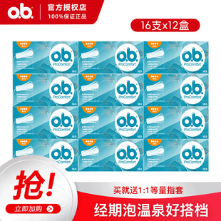 德国进口强生ob卫生棉条塞入式 棉棒量多普通量少型12盒 内置指入式