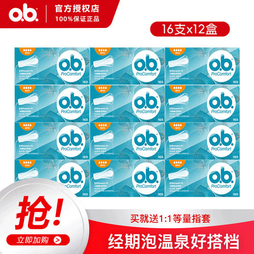 德国进口强生OB卫生棉条套装量多