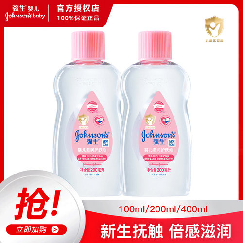 强生婴儿油润肤油游泳油