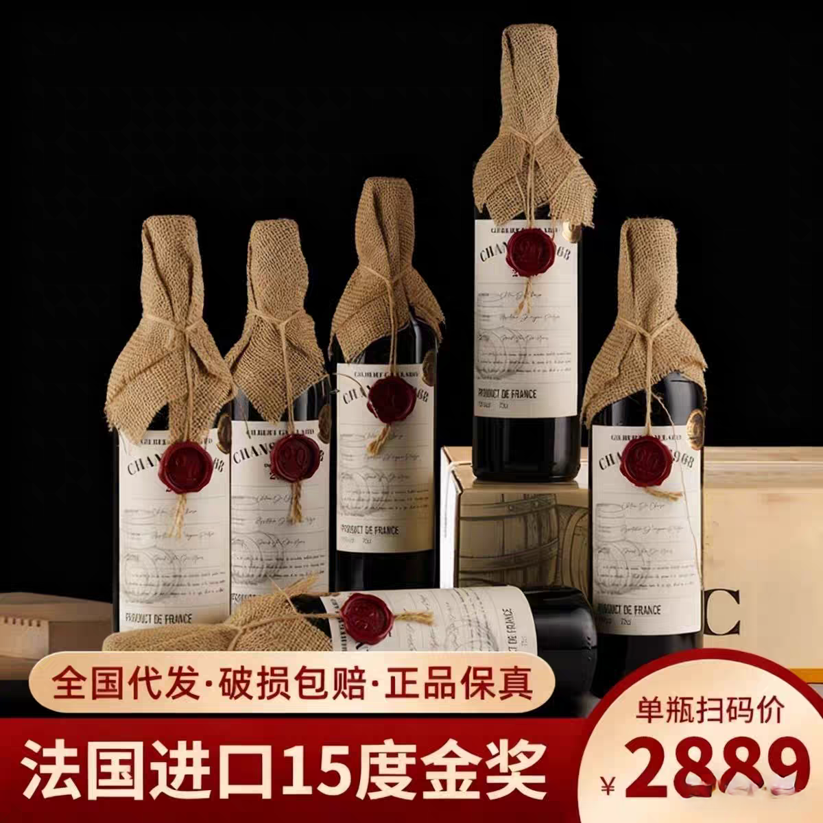 法国15度进口金奖干红葡萄酒AOC级红酒正品原酒封印草帽六瓶整箱