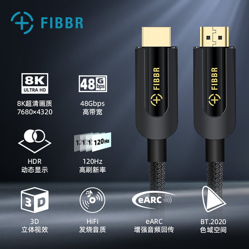 FIBBR/菲伯尔hdmi高清线2.1版8k视频线4k电视投影144hz支持ps5