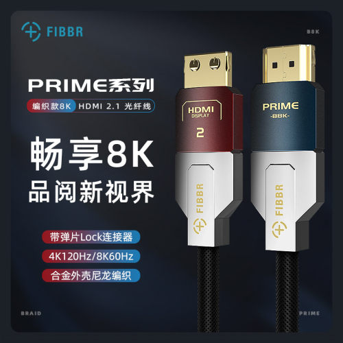 FIBBR/菲伯尔 hdmi线光纤2.1视频线投影显示器8k144hz高清数据线