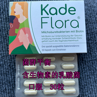 德国女性乳酸杆菌活菌胶囊妇科益生菌阴道菌群平衡失调