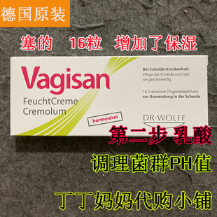 德国Vagisan阴道乳酸杆菌栓剂女性私处护理菌群失调妇科益生菌栓