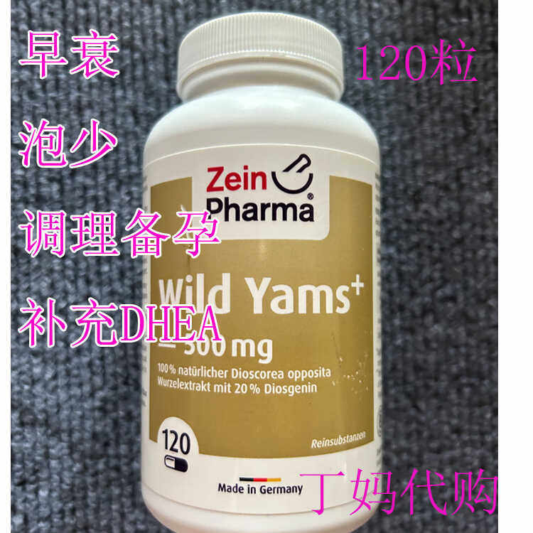 德国Zeinpharma野山药DHEA