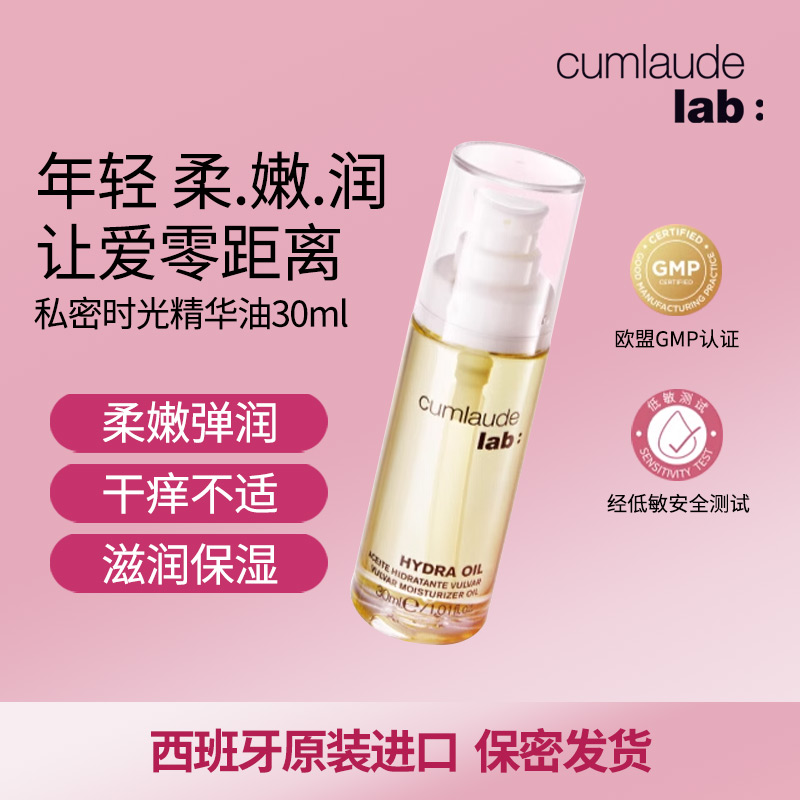 珂蔓朵CUMLAUDE煥活舒緩精華油