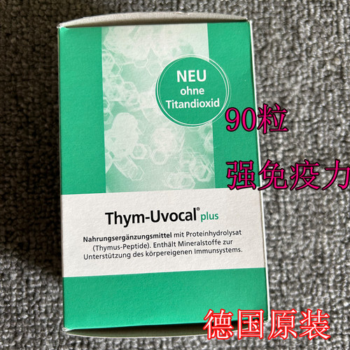 德国正品Thym Uvocal Plus胸腺肽胶囊加强型90粒