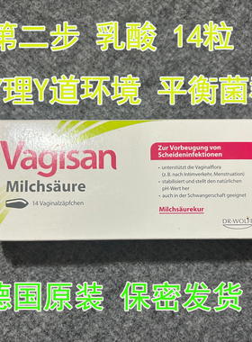 德国Vagisan阴道乳酸杆菌栓剂女性私处护理菌群失调益生菌栓胶囊