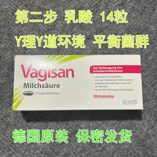 德国Vagisan阴道乳酸杆菌栓剂女性私处护理菌群失调益生菌栓胶囊