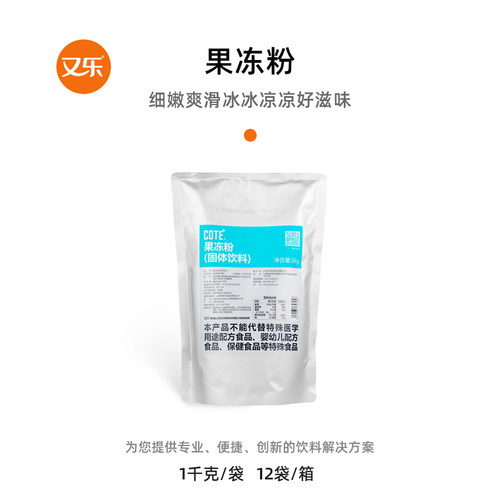COTE又乐果冻粉1kg袋装