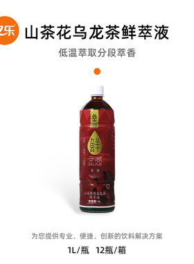 又乐 速品山茶花味乌龙茶鲜萃液 1升 低温萃鲜 高山原叶