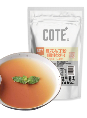 COTE又乐豆花布丁粉500克/袋固体饮料焦糖黑糖布丁果冻粉烘焙原料
