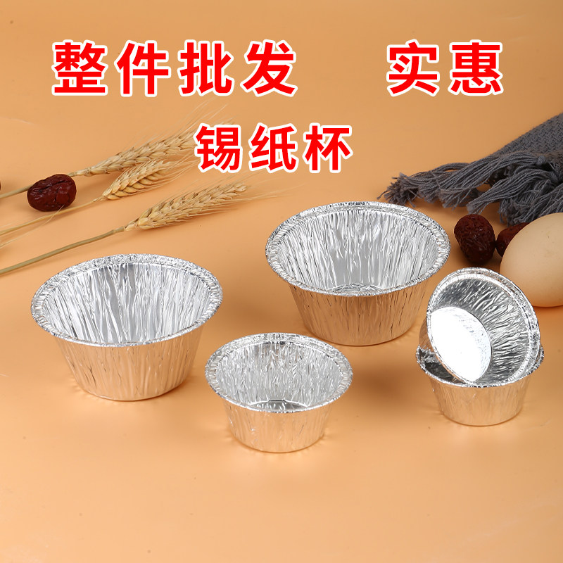 烘培模具一次性锡纸葡式蛋挞模具布丁杯深底托葡挞盏商用鸡蛋铝箔