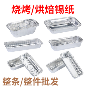 长方形锡纸托烘焙商用家用一次性耐高温铝箔托蛋糕模具面包锡纸盒