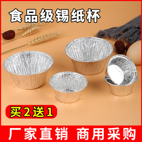 一次性深底托商用烘培模具铝箔