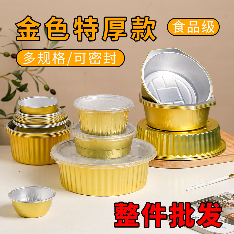 金色圆形加厚锡纸盒商用密封铝箔打包盒预制菜包装盒环保餐盒整箱