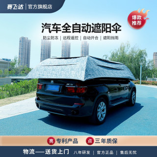 赛飞达2024豪华款汽车全自动遮阳伞专用防嗮隔热汽车车顶遮阳伞