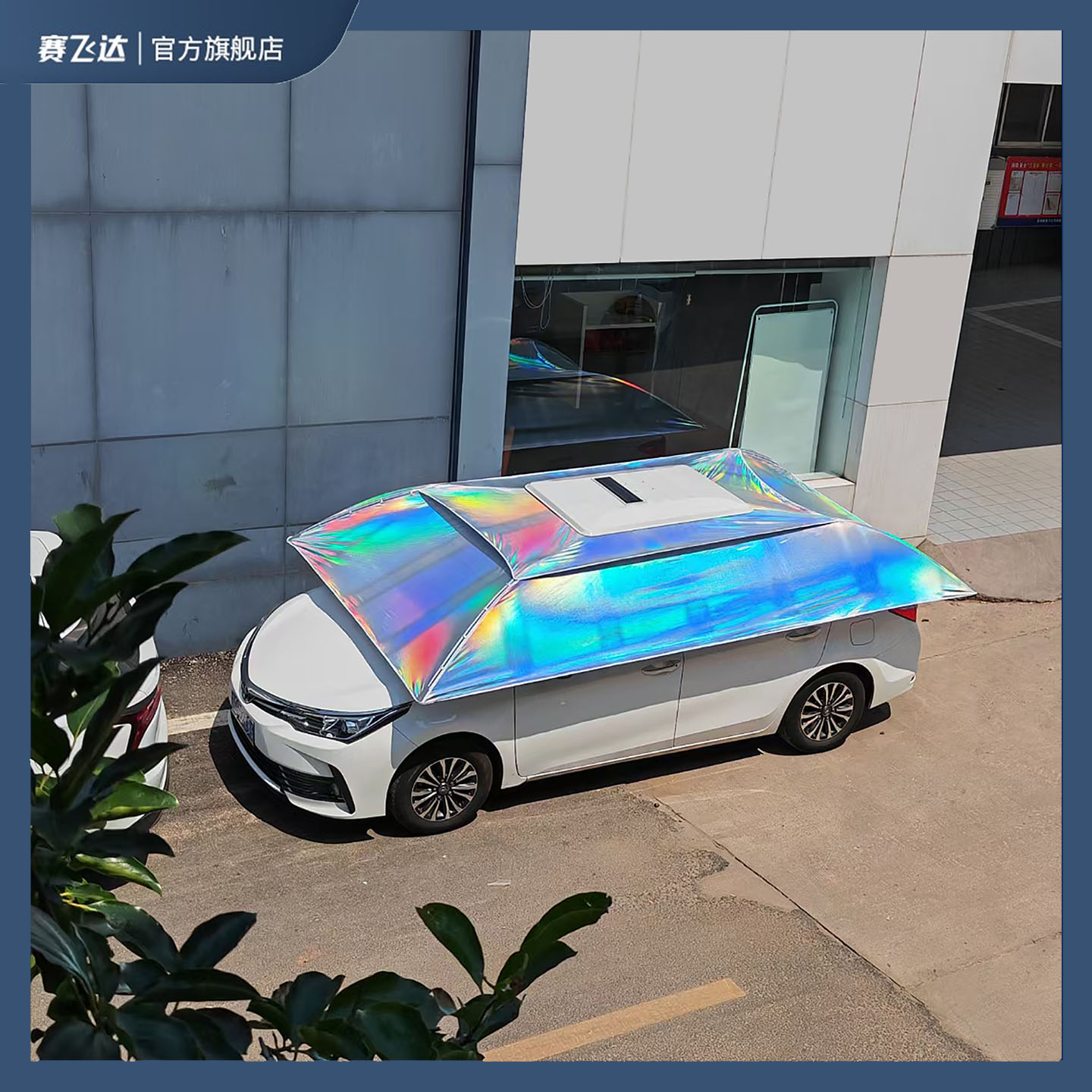 太阳能全自动汽车遮阳伞防晒隔热图片