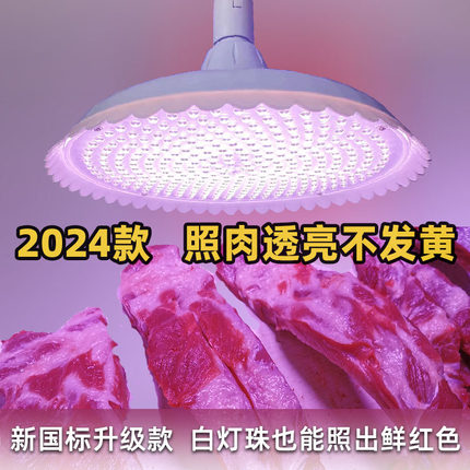 新标准全白光暖白光led生鲜灯照猪牛羊肉熟食卤菜市场卖肉专用灯