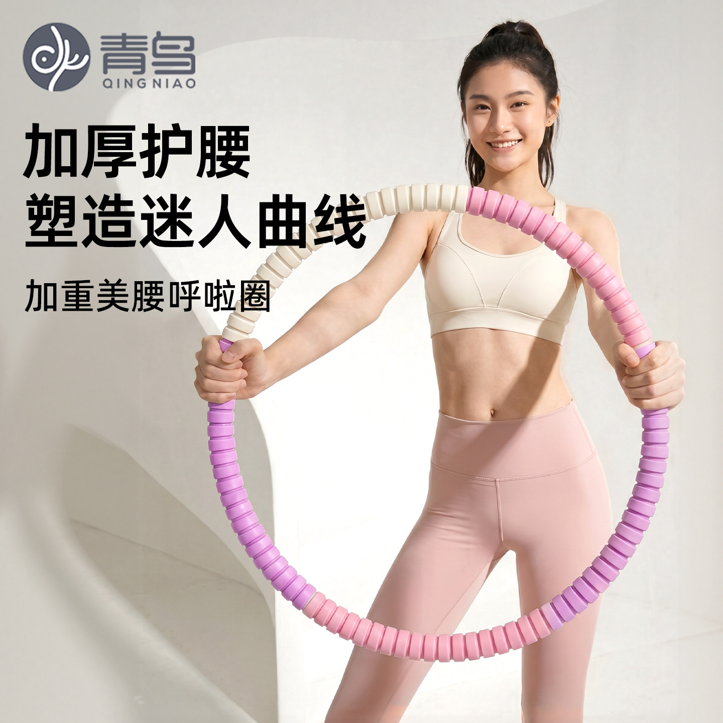 青鸟高弹呼啦圈收腹加重2026款图片
