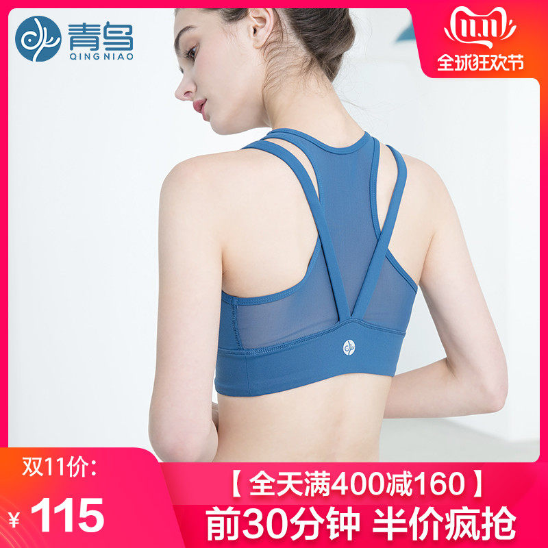青鸟女专业跑步文胸瑜伽背心防震聚拢速干网纱瑜伽服运动内衣|ruв категории движение/йога/фитнес/фанаты товаров, йога, йога одежды, йога бельё - от Buy2taobao.com для оказания профессиональной услуги покупки агента Taobao
