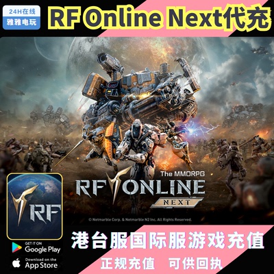 RF 代充 国际服欧服 RF ONLINE NEXT  充值礼包钻石氪金