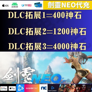 通行证 充值 战令 钻石 怀旧服 台服剑灵NEO台服代充 礼包 神石