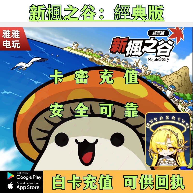 新枫之谷经典版台服充值通行证乐豆点数代充冒险岛怀旧服白卡代充