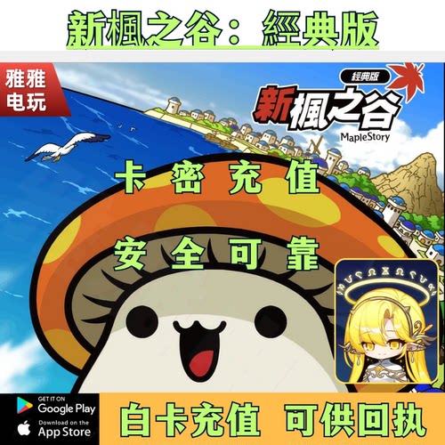 新枫之谷港澳台服通行证乐豆点数