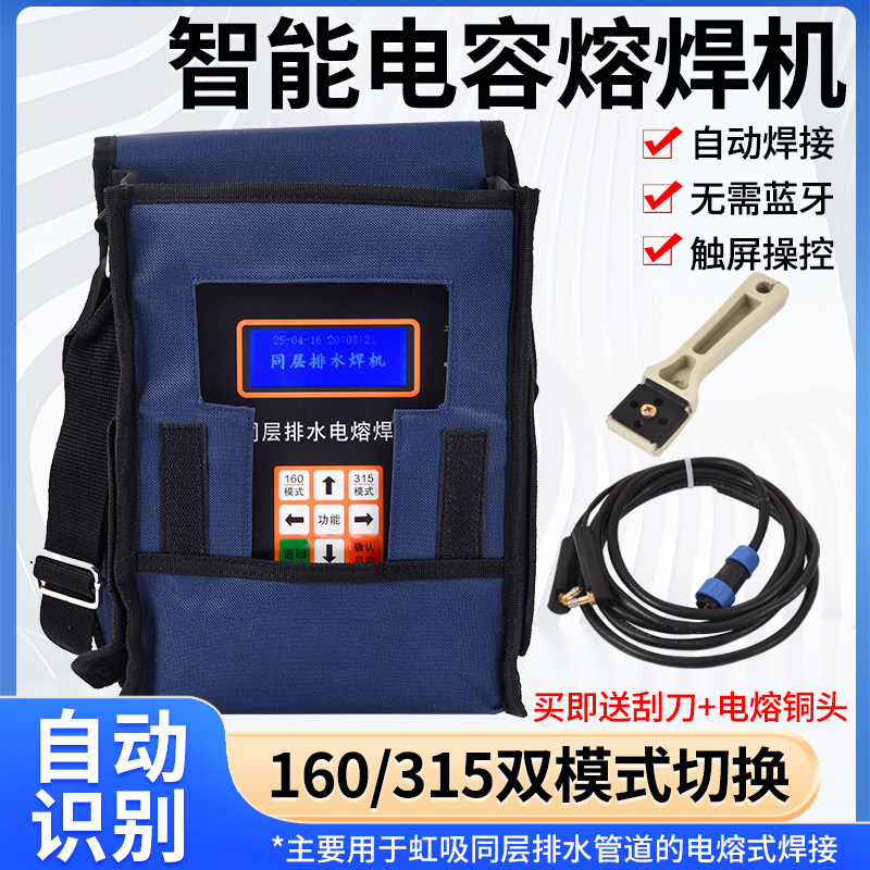 同层排水电熔焊机虹吸电熔包pe排水焊机设备全自动触屏管道焊接包