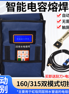 同层排水电熔焊机虹吸电熔包pe排水焊机设备全自动触屏管道焊接包