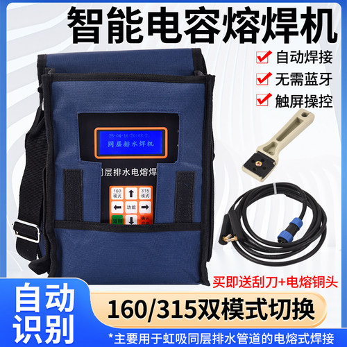同层排水电熔焊机虹吸电熔包pe排水焊机设备全自动触屏管道焊接包