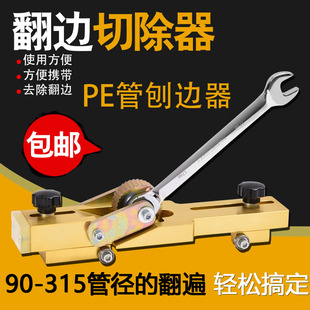 Pe管刨边器翻边专用切除器去环器PE管对焊机热熔机去除焊环包邮