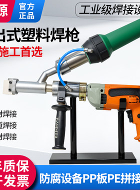 挤出式塑料焊枪PPPE热熔式塑料焊机挤压式热熔焊枪pp板焊枪焊机