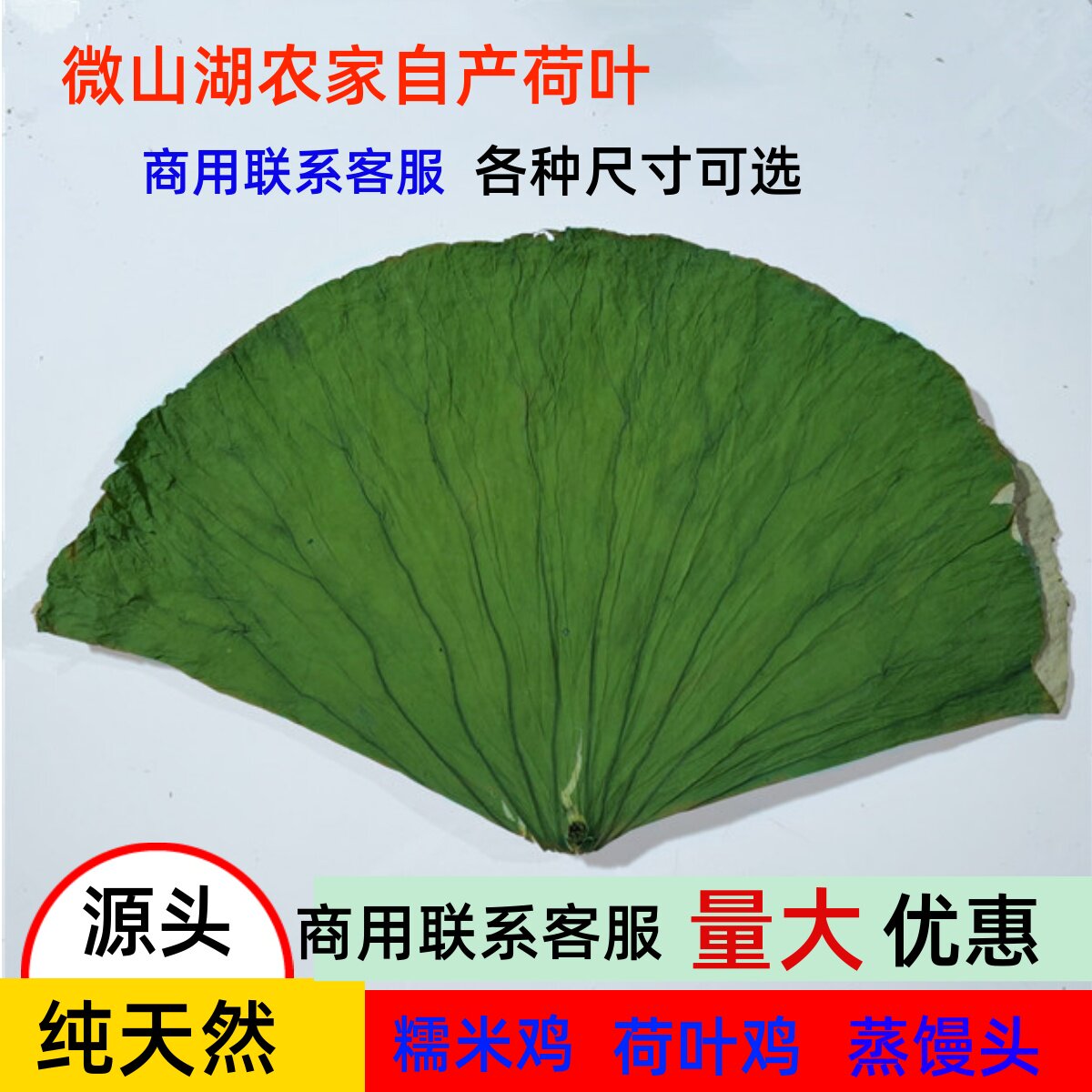 微山湖荷叶整张新鲜干荷叶250g包糯米鸡专用荷叶鸡叫花鸡专用