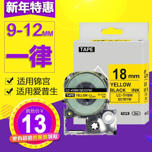 适用锦宫标签机色带12mm9 18 SR230CH标签纸SS12KW爱普生标签色带