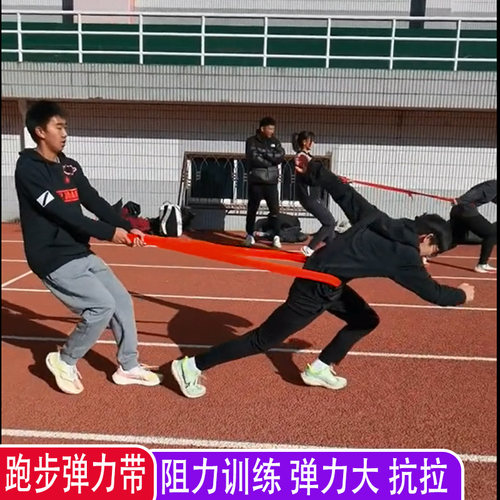 跑步弹力带田径训练弹力大不易断