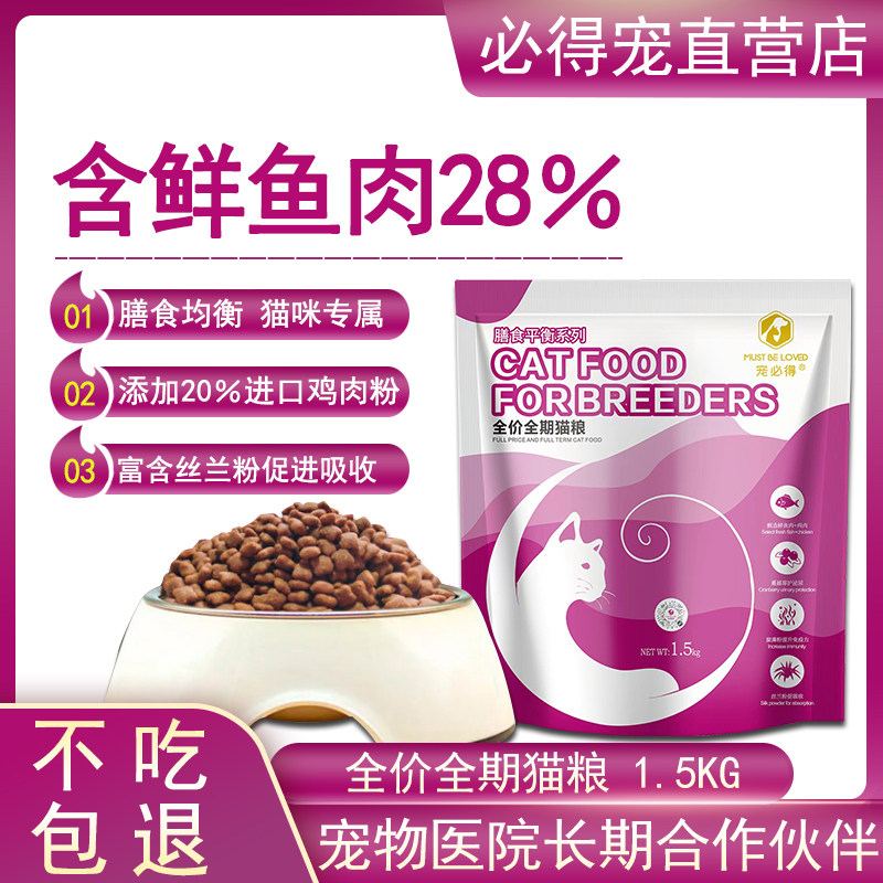 宠必得家饲全价全期猫粮成猫幼猫专用粮全营养系列猫饲料鲜鱼肉