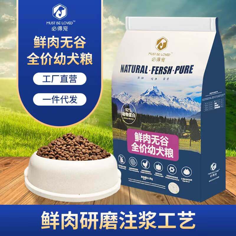 必得宠犬粮鲜肉无谷全价幼犬粮狗粮92%高蛋白新老包装随机发货