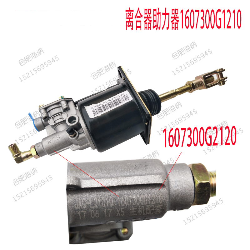 适用于江淮原厂重卡配件  G1210离合器助力器/离合分泵
