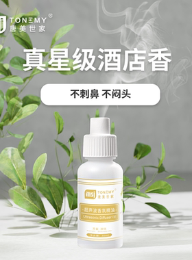 【唐美世家-车载香薰精油】60CF香氛机专用香薰精油高档香氛白茶
