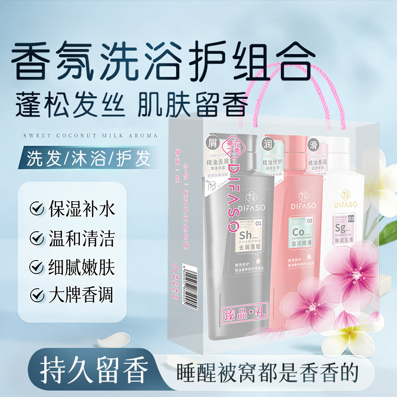 蒂花之秀去屑蓬松洗发水沐浴露护发素套装精油修护香氛顺滑家庭装,美发护发/假发,洗护套装/礼盒,淘宝优惠券,粉丝福利购,淘宝优惠卷