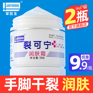 军医生裂可宁护手霜正品防干裂膏足脚后跟秋冬滋润补水老牌子国货