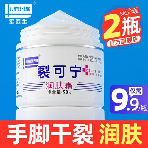 军医生裂可宁防干裂膏滋润补水