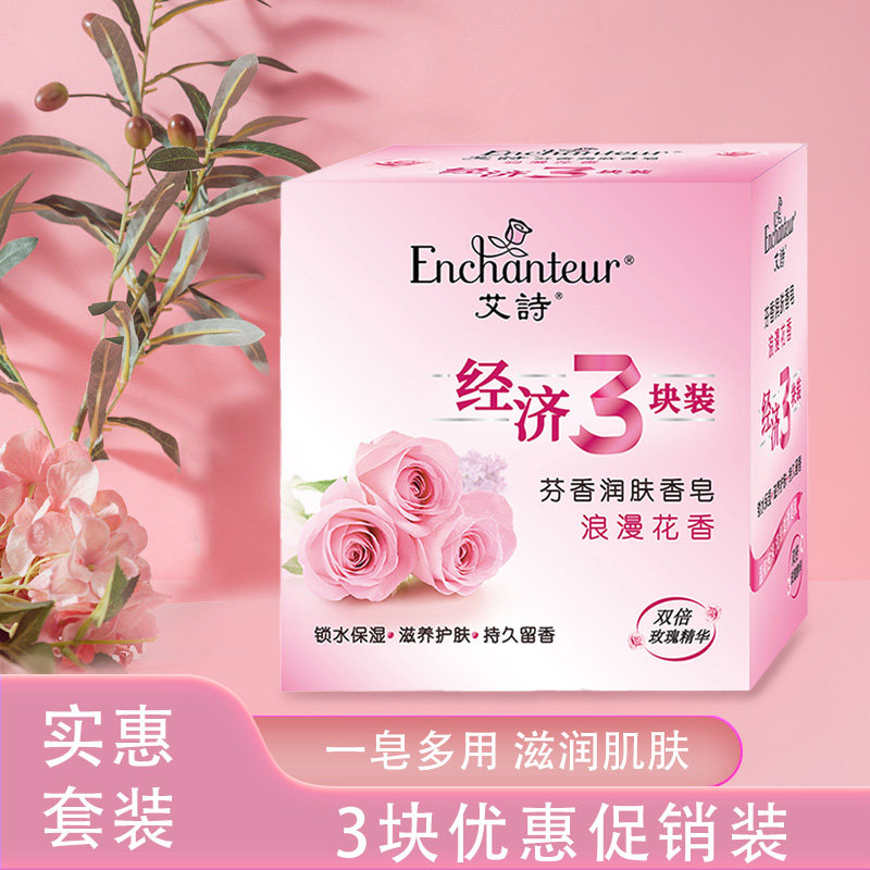 艾诗玫瑰香皂浪漫沐浴香水皂洗澡皂控油手工皂女士全身肥皂留香