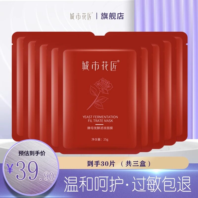 城市花匠面膜女补水保湿紧致嫩肤提亮肤色男女学生酵母烟酰胺正品