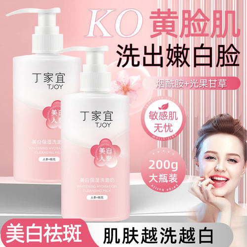 丁家宜美白保湿洗面奶
