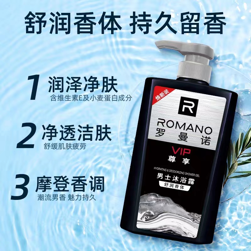 600ml罗曼诺尊享洗发露沐浴露套装清爽保湿润泽焕肤香水 持久留香